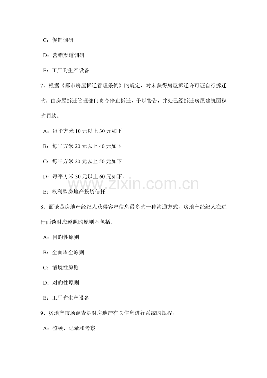 2023年陕西省房地产经纪人建筑材料的概念和种类试题.doc_第3页