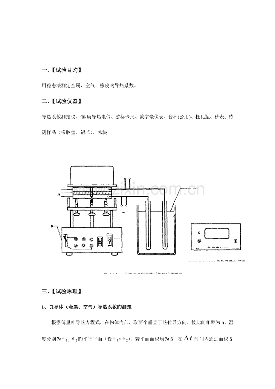 2023年导热系数实验报告.doc_第1页