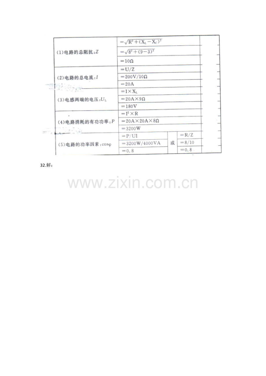 2023年浙江省高校招生职业技能理论考试电子与电工类试卷参考答案.doc_第2页