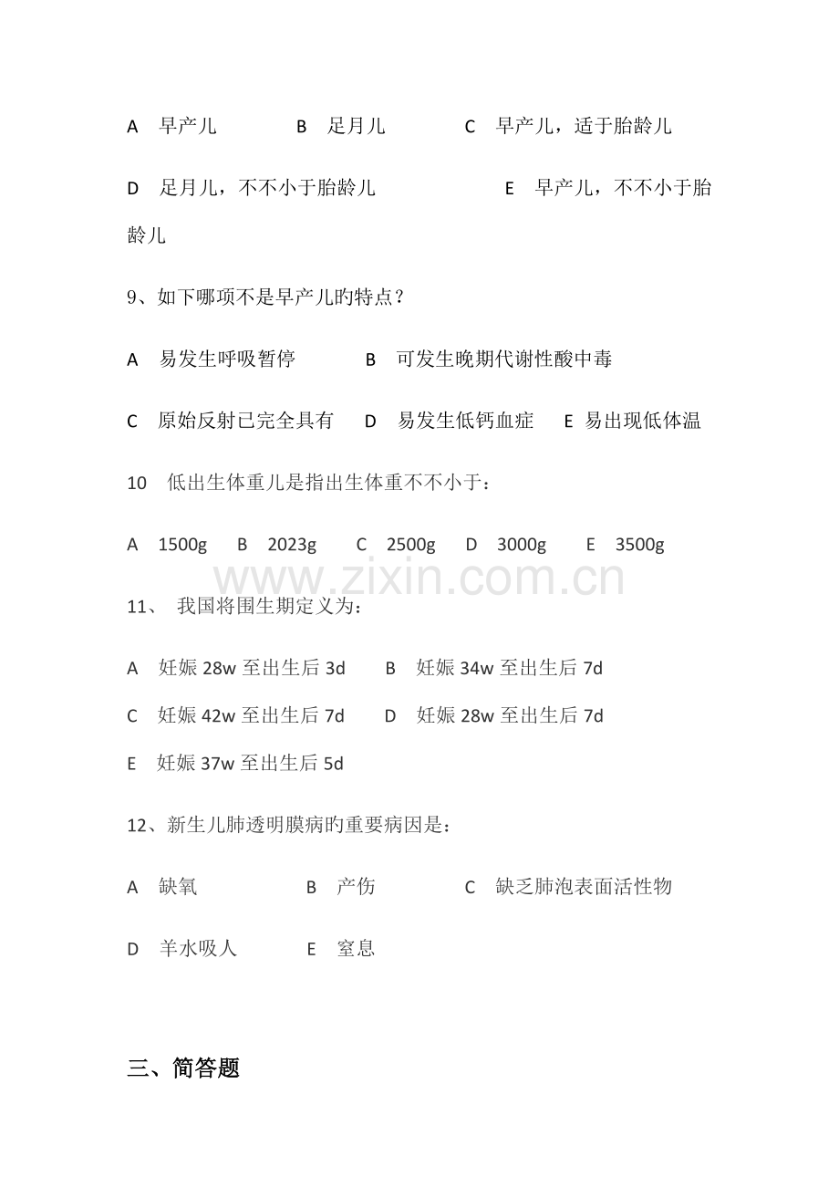 2023年儿科住院医师规培出科考试试题及答案5套.doc_第3页