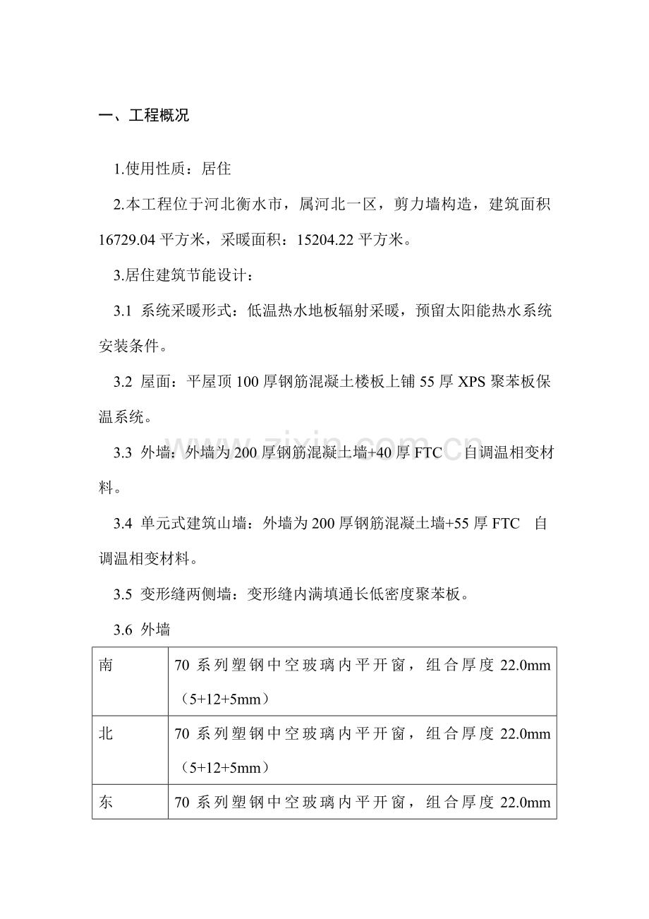 节能监理规划建信监理.doc_第3页