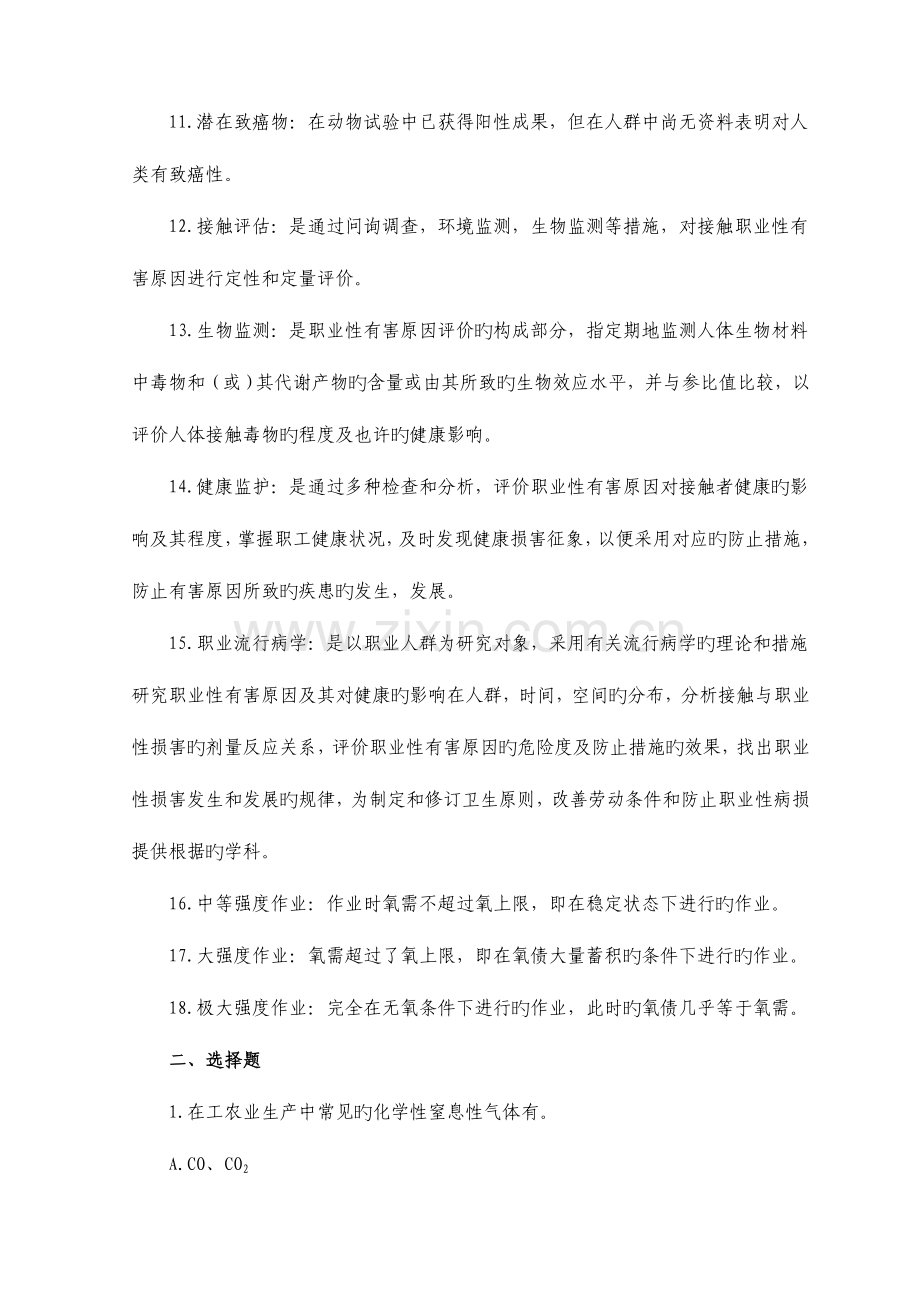 2023年公卫执业医师劳动卫生与职业病学试题解析之三.doc_第2页