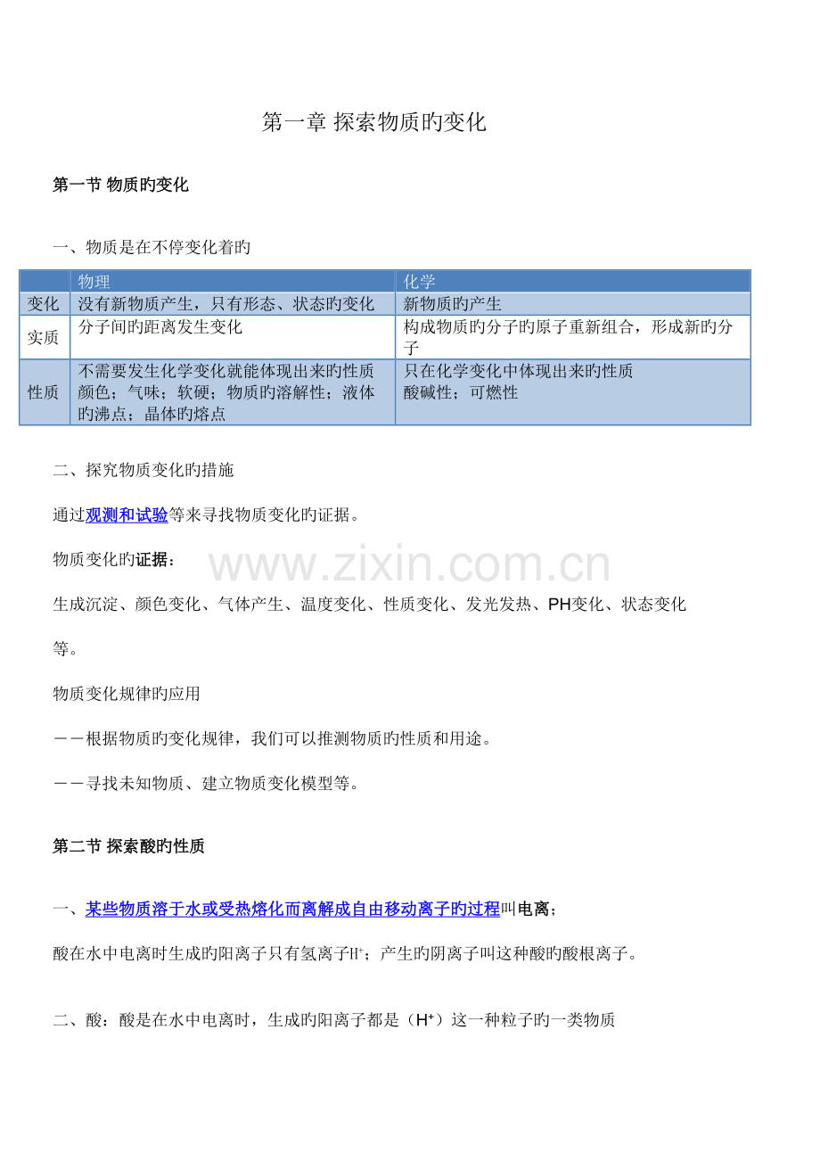 2023年浙教版九年级上科学知识点总结.doc_第1页