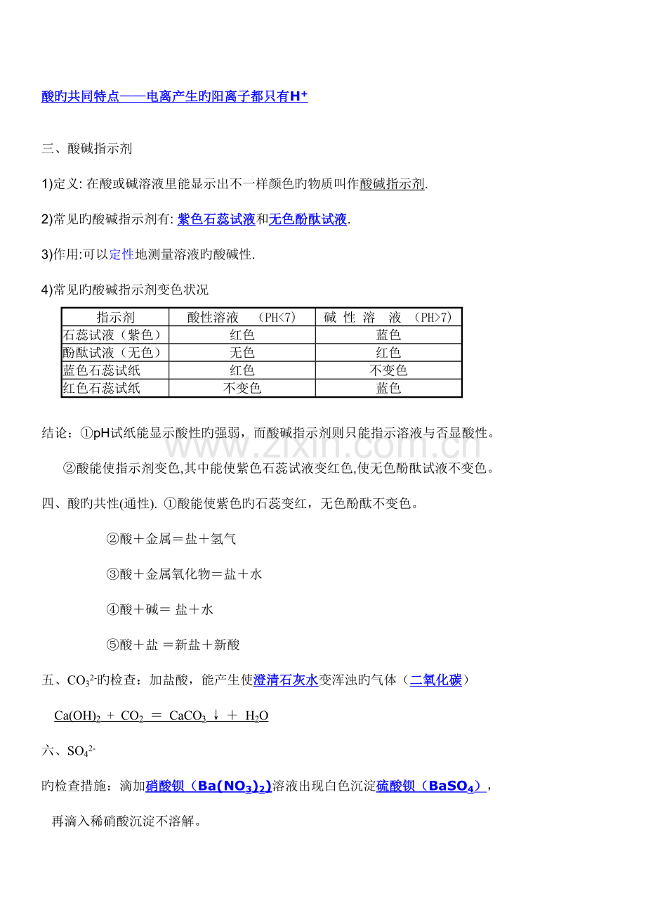 2023年浙教版九年级上科学知识点总结.doc_第2页