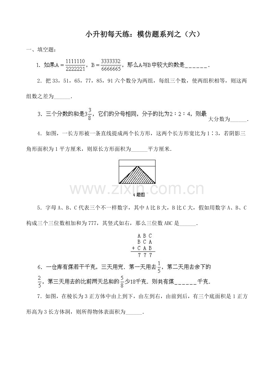 2023年小学数学小升初天天练模拟题系列六.doc_第1页