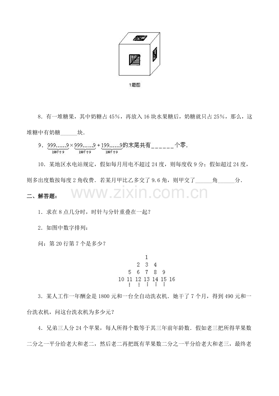 2023年小学数学小升初天天练模拟题系列六.doc_第2页