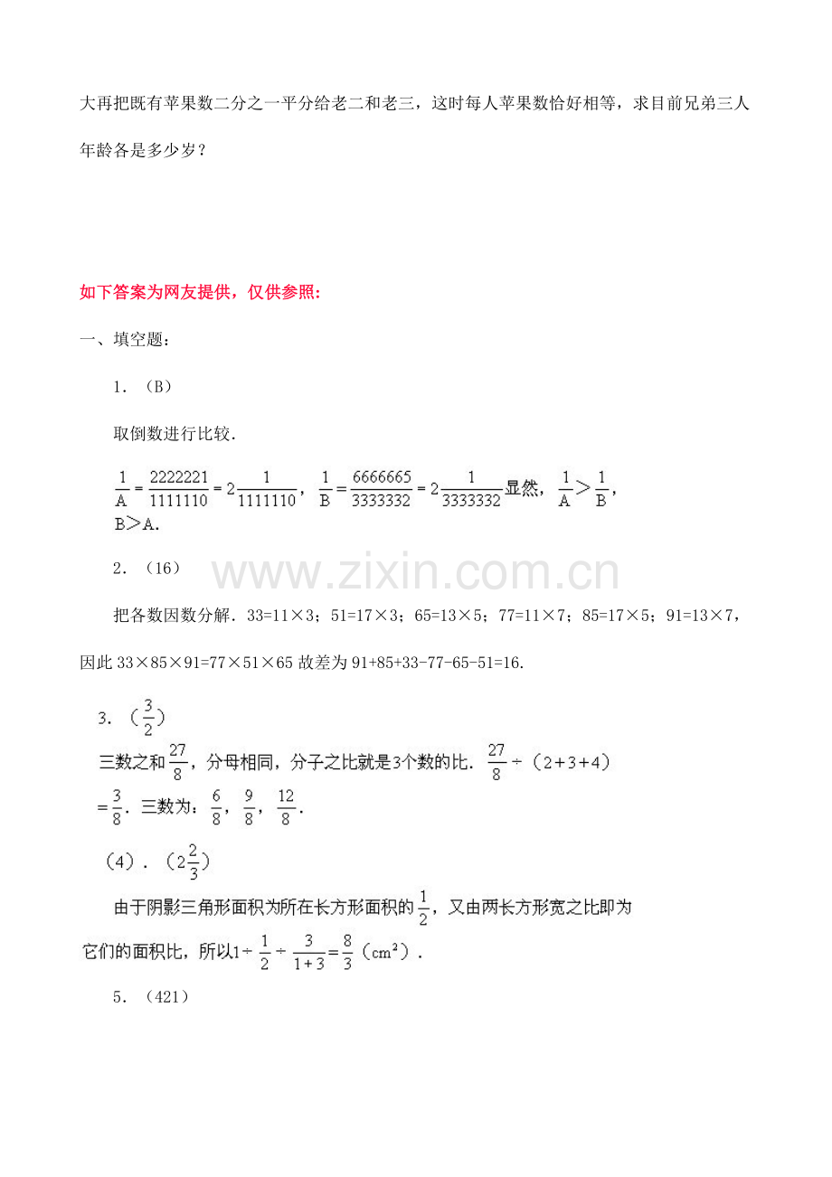 2023年小学数学小升初天天练模拟题系列六.doc_第3页