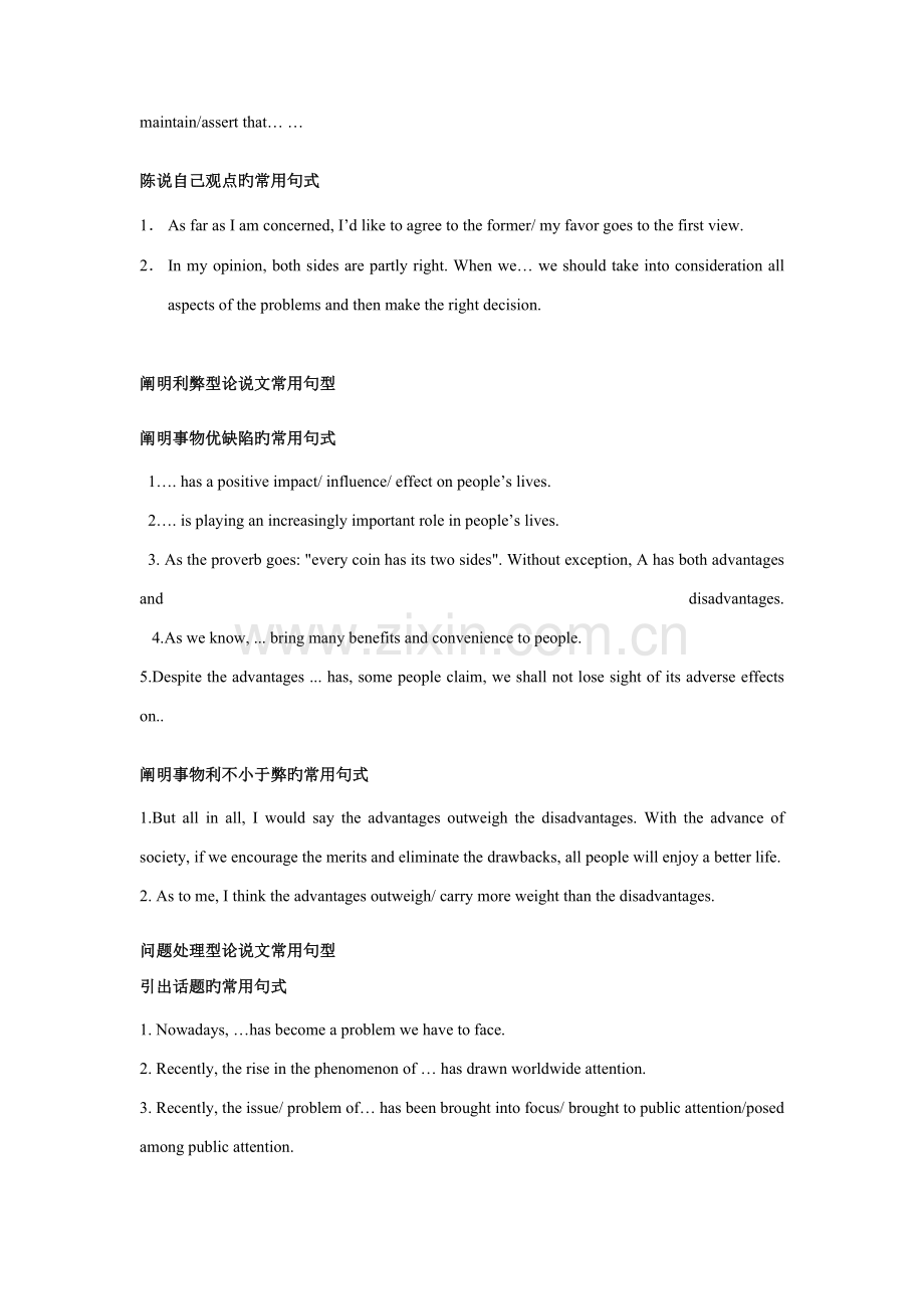 2023年四级作文复习资料.doc_第3页