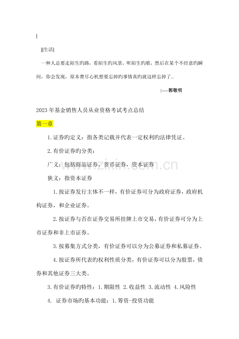 2023年基金销售人员从业资格考试考点总结.doc_第1页