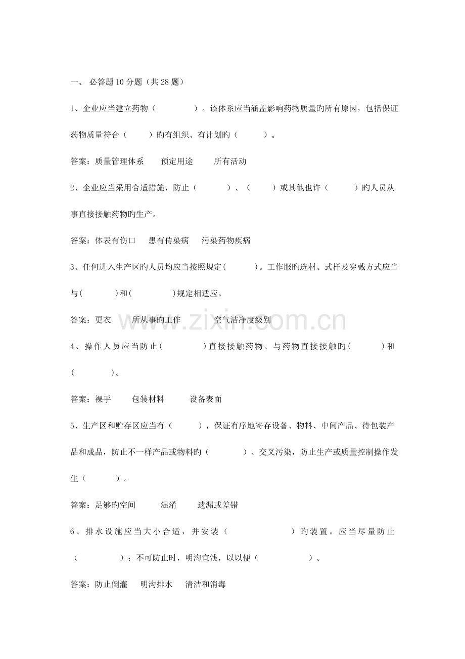 2023年新版GMP知识竞赛题集.doc_第1页