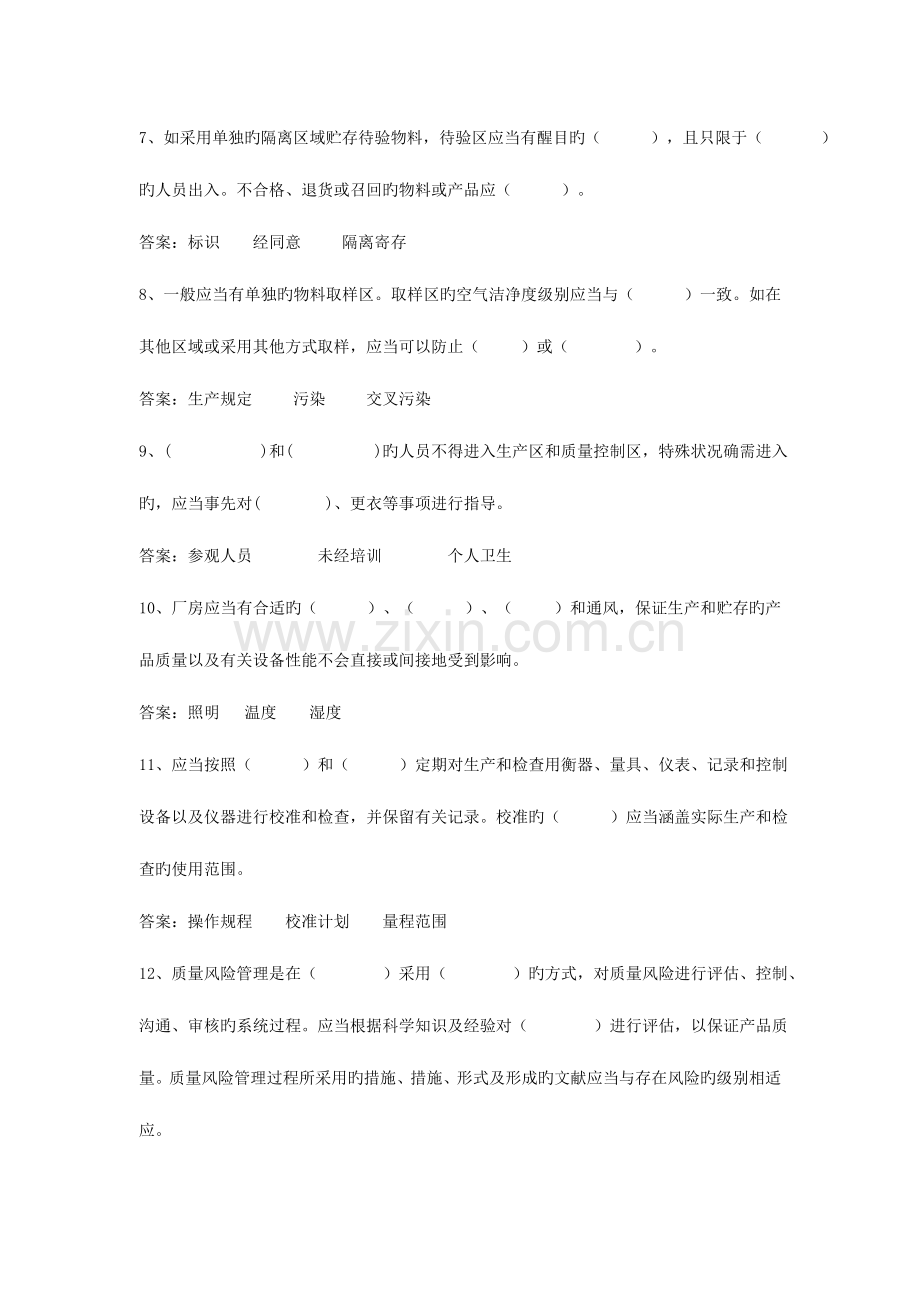 2023年新版GMP知识竞赛题集.doc_第2页