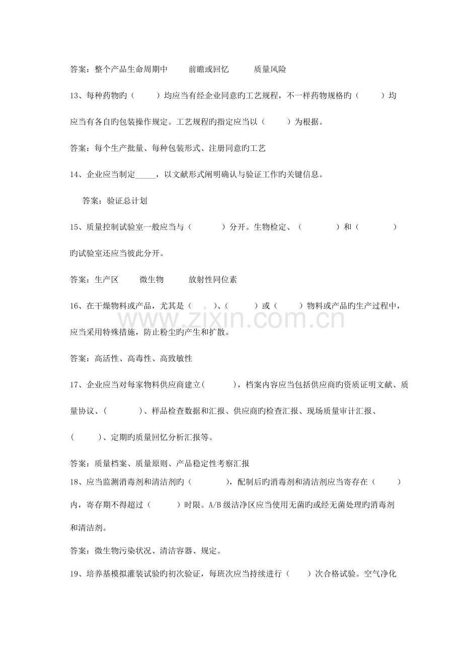 2023年新版GMP知识竞赛题集.doc_第3页