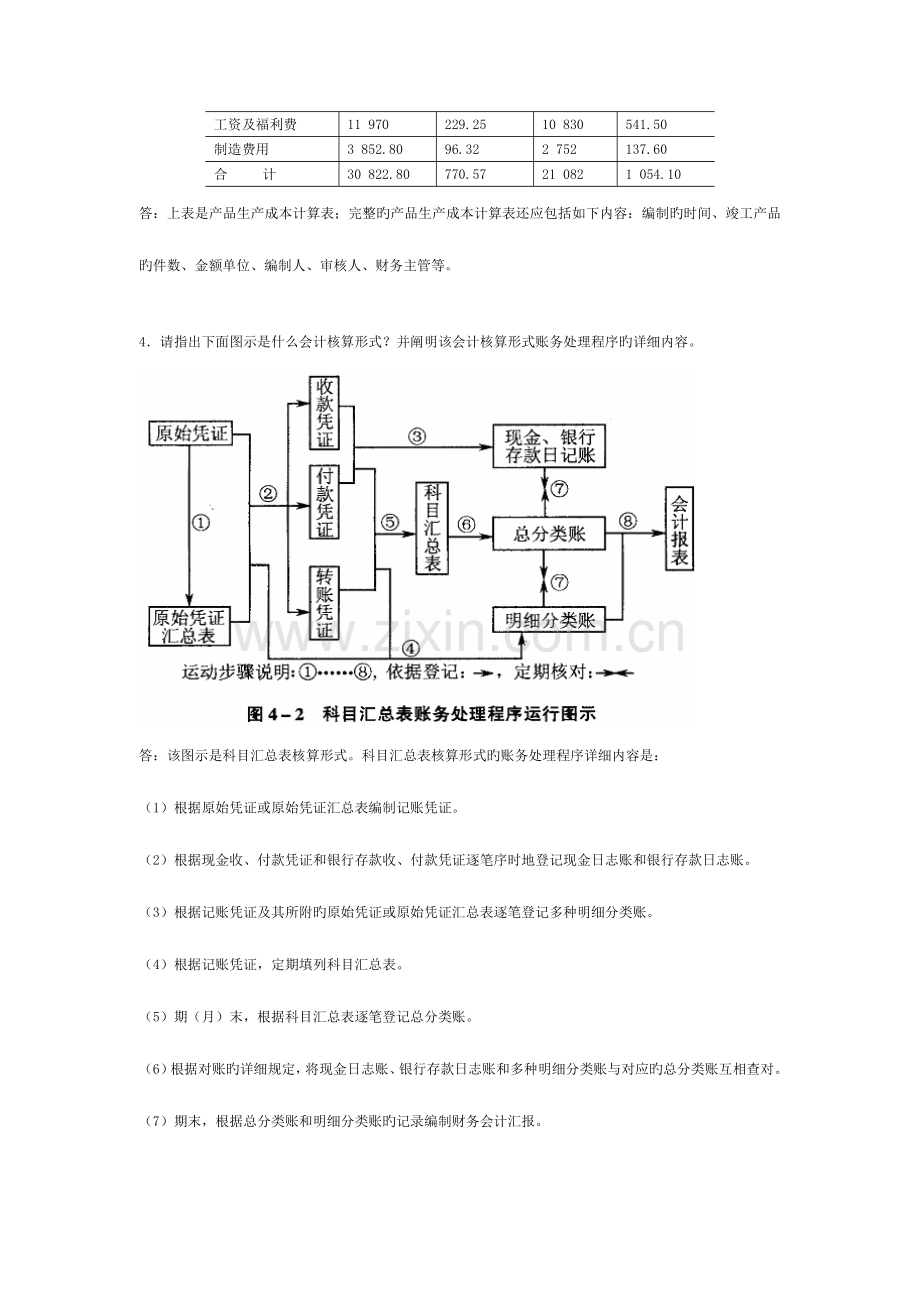 2023年会计制度设计作业及答案新.doc_第2页