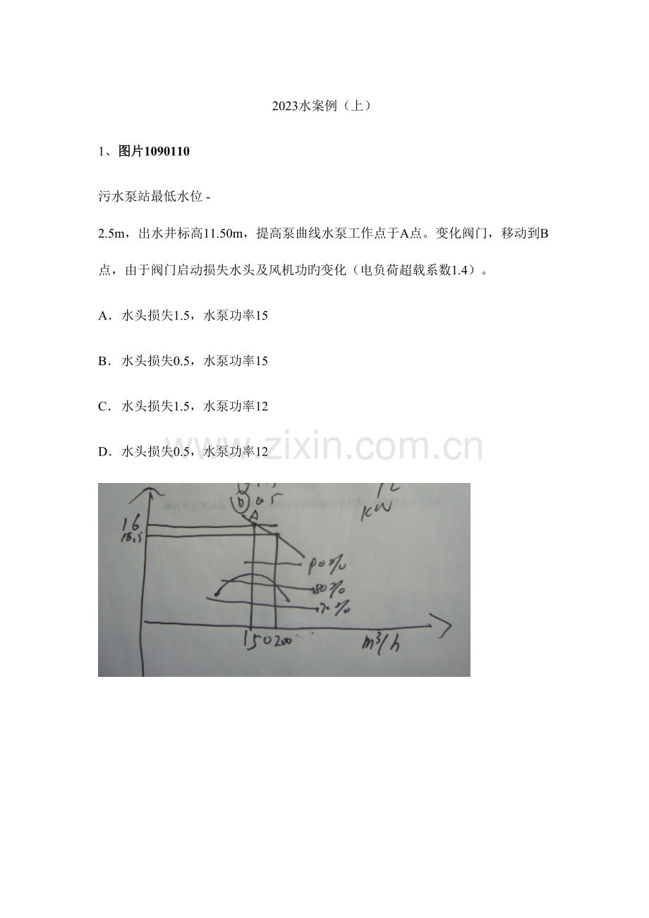 2023年专业案例真题.doc_第1页