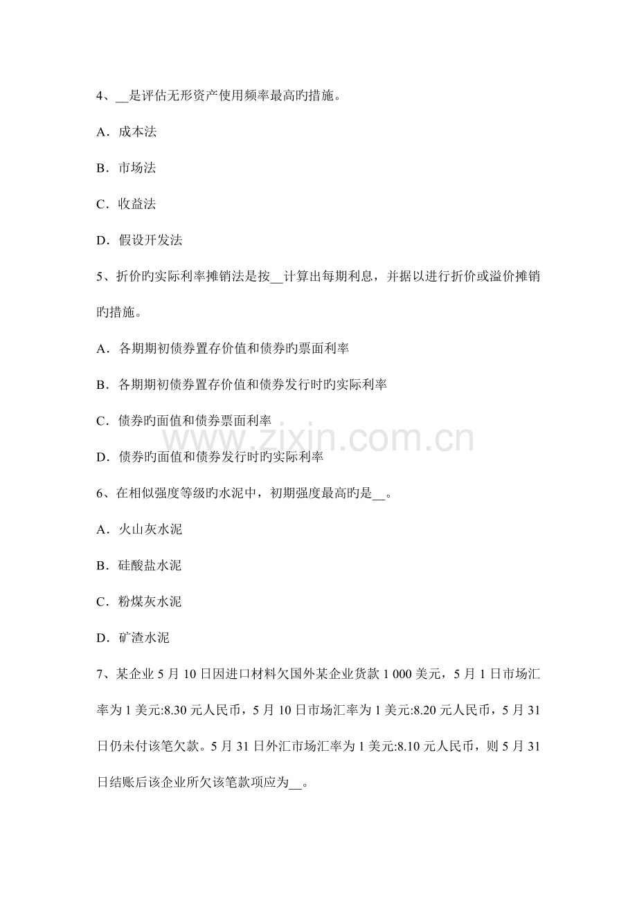 2023年黑龙江资产评估师资产评估倍加系数法模拟试题.docx_第2页