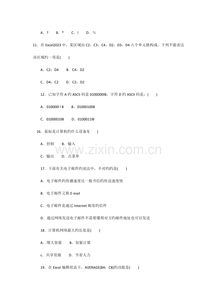 2023年特岗教师小学信息技术试题.docx_第2页