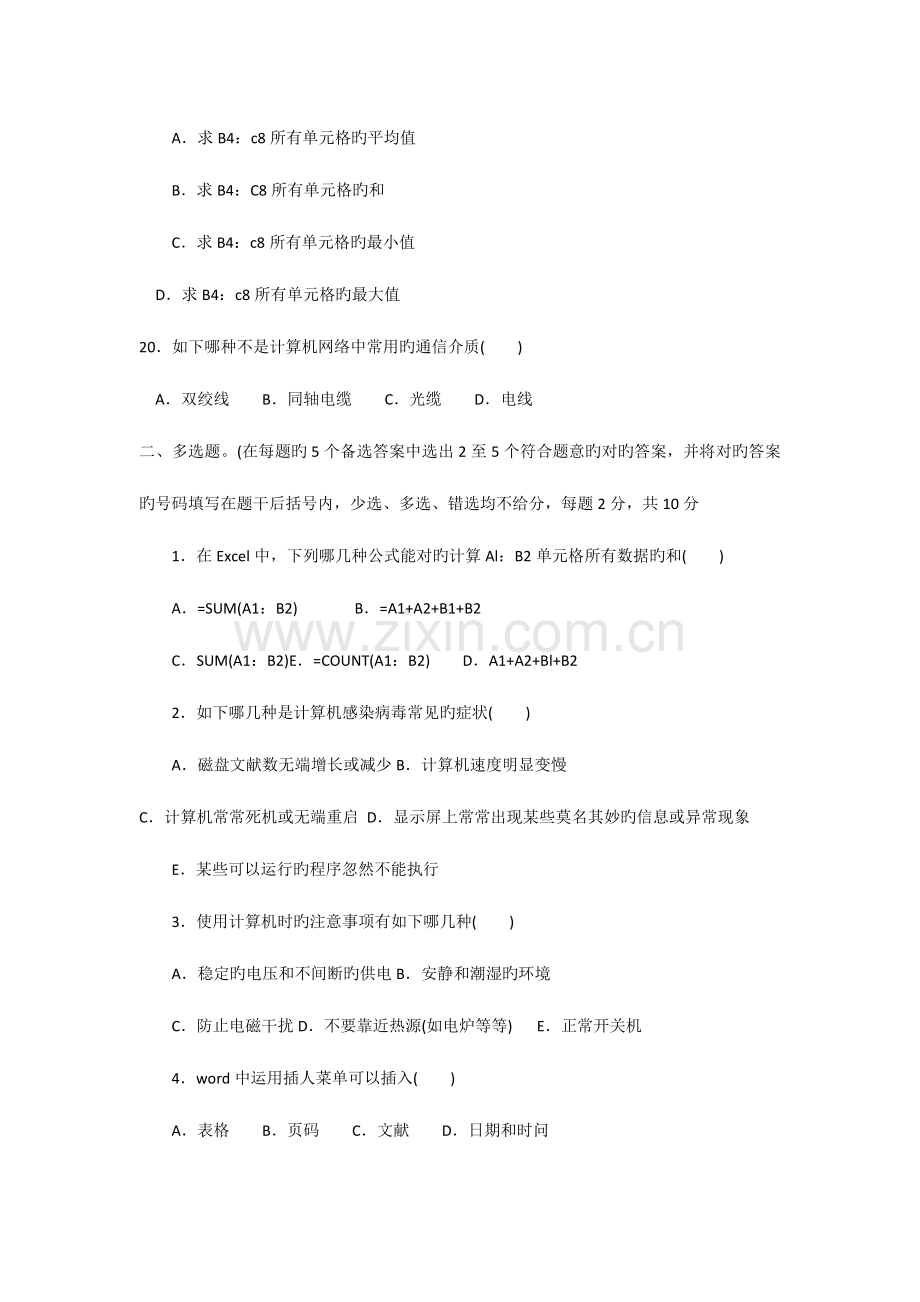 2023年特岗教师小学信息技术试题.docx_第3页