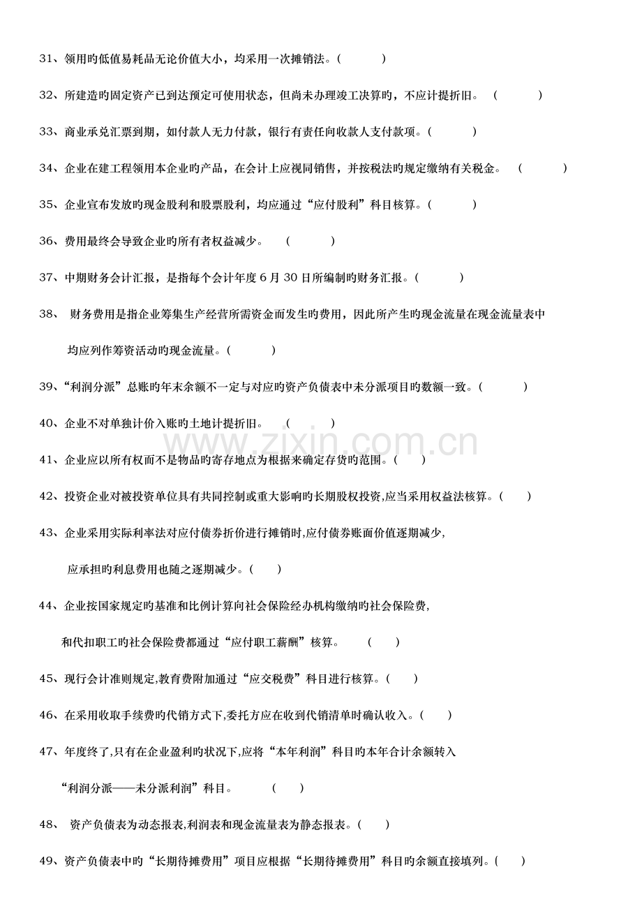 2023年电大中级财务会计期末考试范围新版.docx_第3页