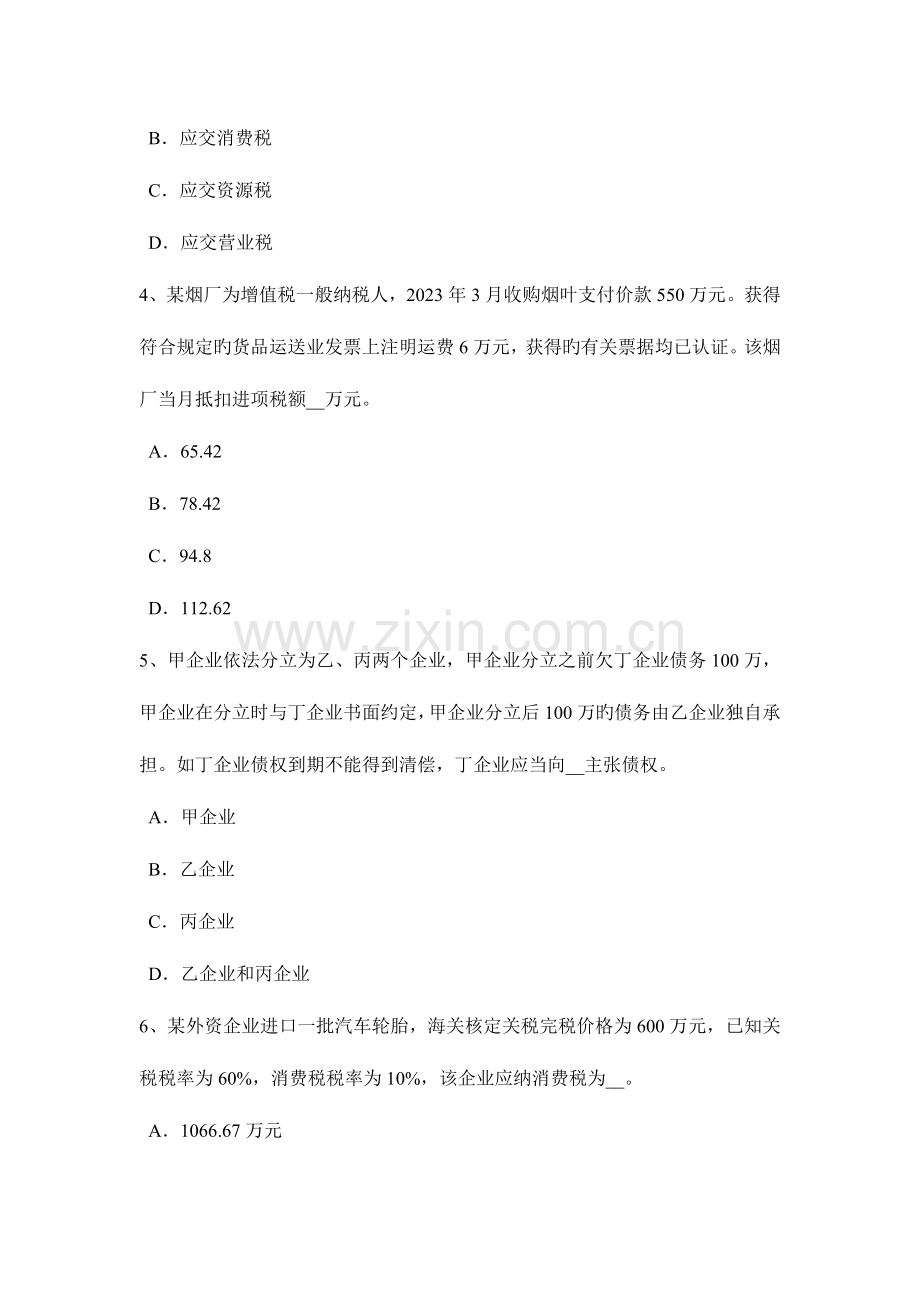 2023年上半年河北省注册会计师考试税法个人所得税征收管理考试试卷.doc_第2页