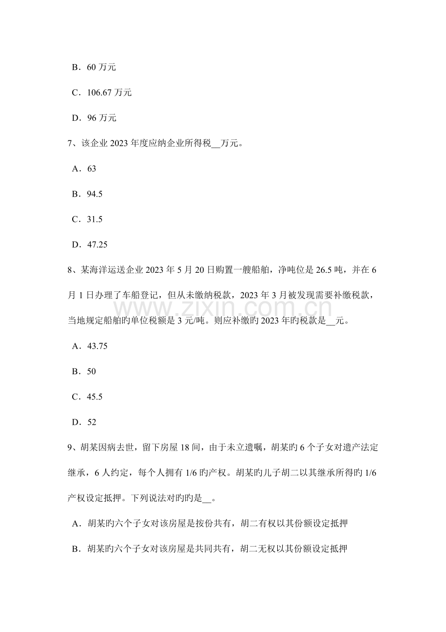 2023年上半年河北省注册会计师考试税法个人所得税征收管理考试试卷.doc_第3页