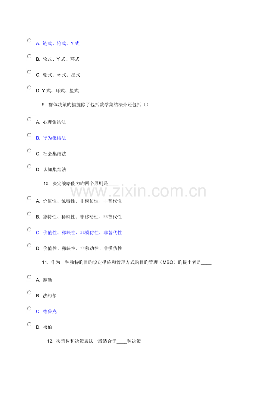 2023年南开春企业管理概论在线作业满分.doc_第3页