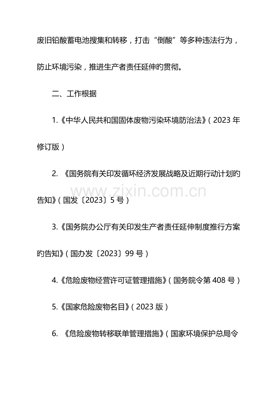 广西壮族自治区废铅酸蓄电池收集与转移管理制度试点工作方案.doc_第2页