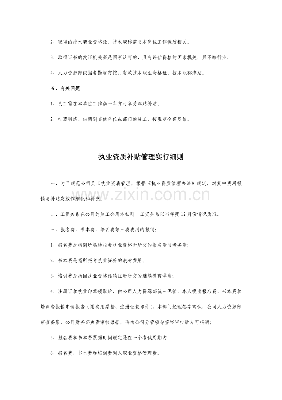 公司职称执业津贴实施细则.doc_第2页