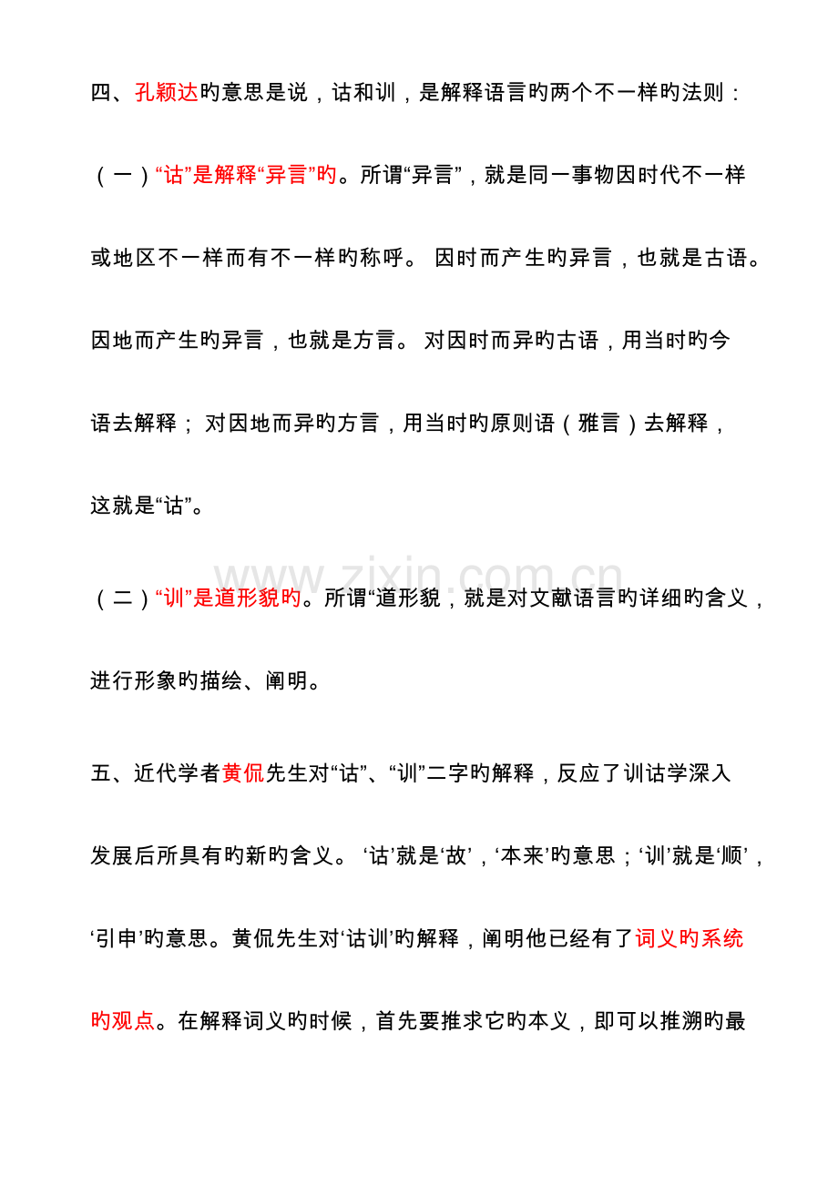 2023年自考汉语言文学训诂学笔记自考.docx_第2页