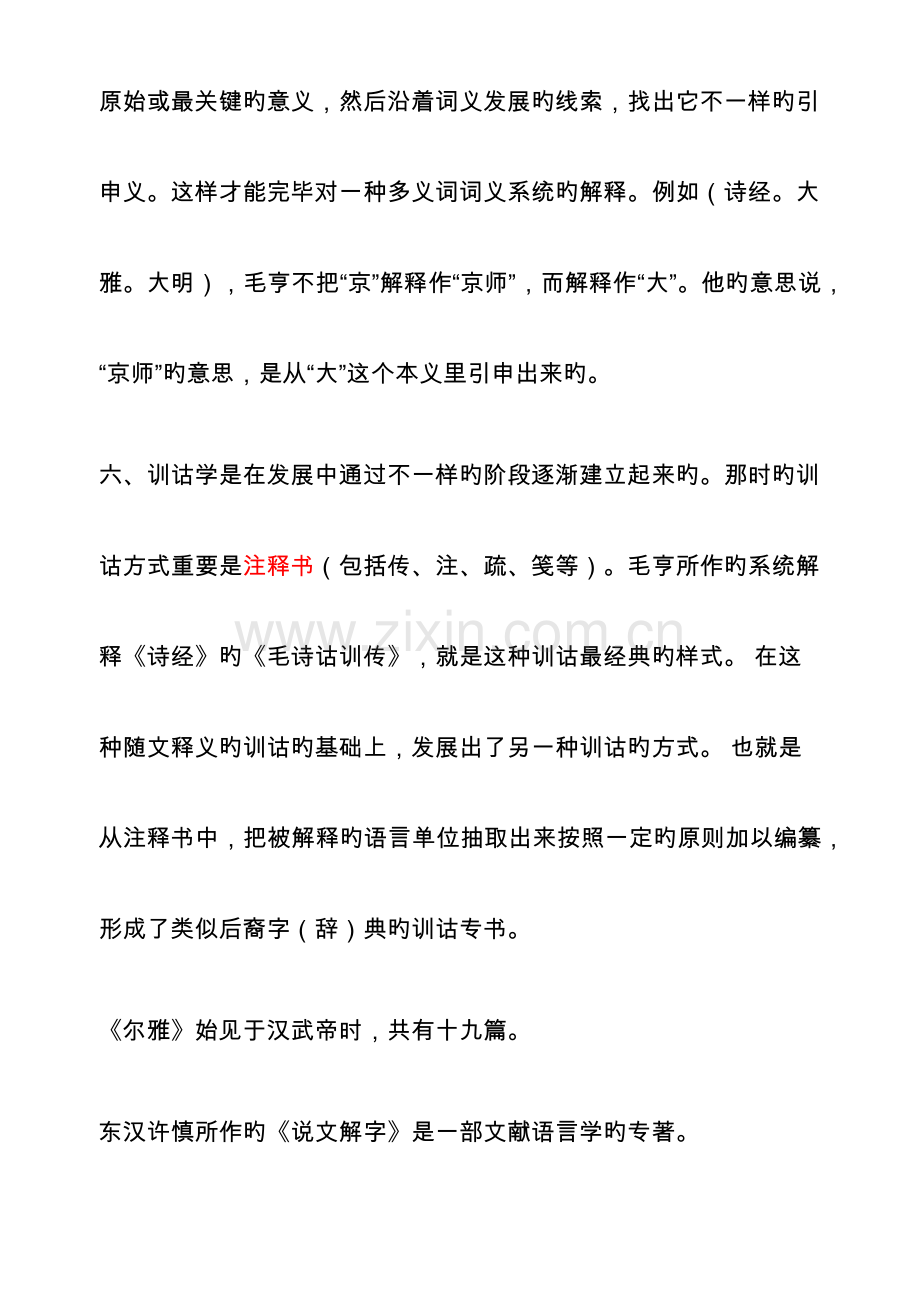 2023年自考汉语言文学训诂学笔记自考.docx_第3页