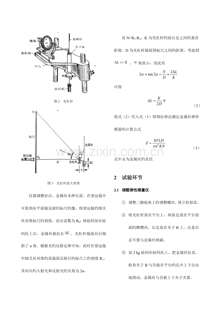 2023年静态拉伸法测弹性模量实验报告.doc_第2页