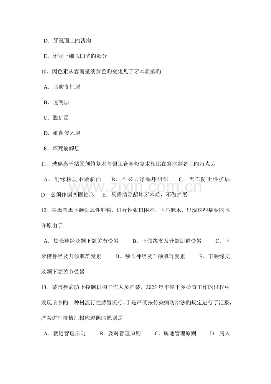 2023年广东省口腔执业医师口腔外科学骨折段移位的介绍考试试题.docx_第3页