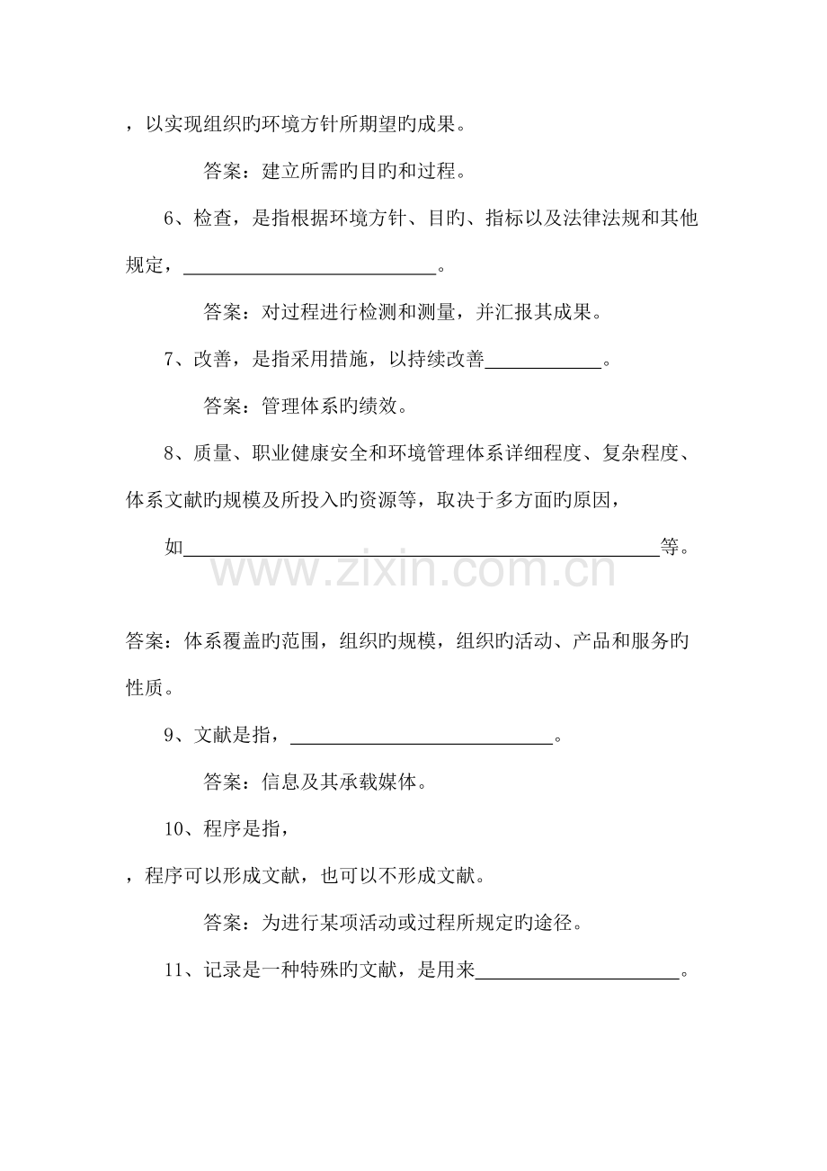 2023年QHSE知识竞赛题库.doc_第2页