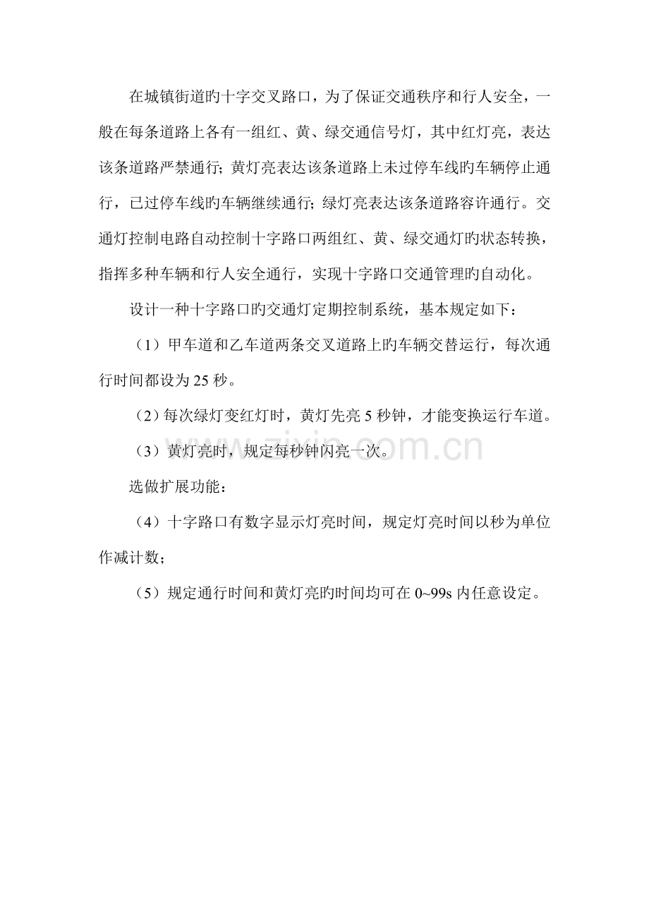 交通灯设计数电课程设计报告.doc_第2页