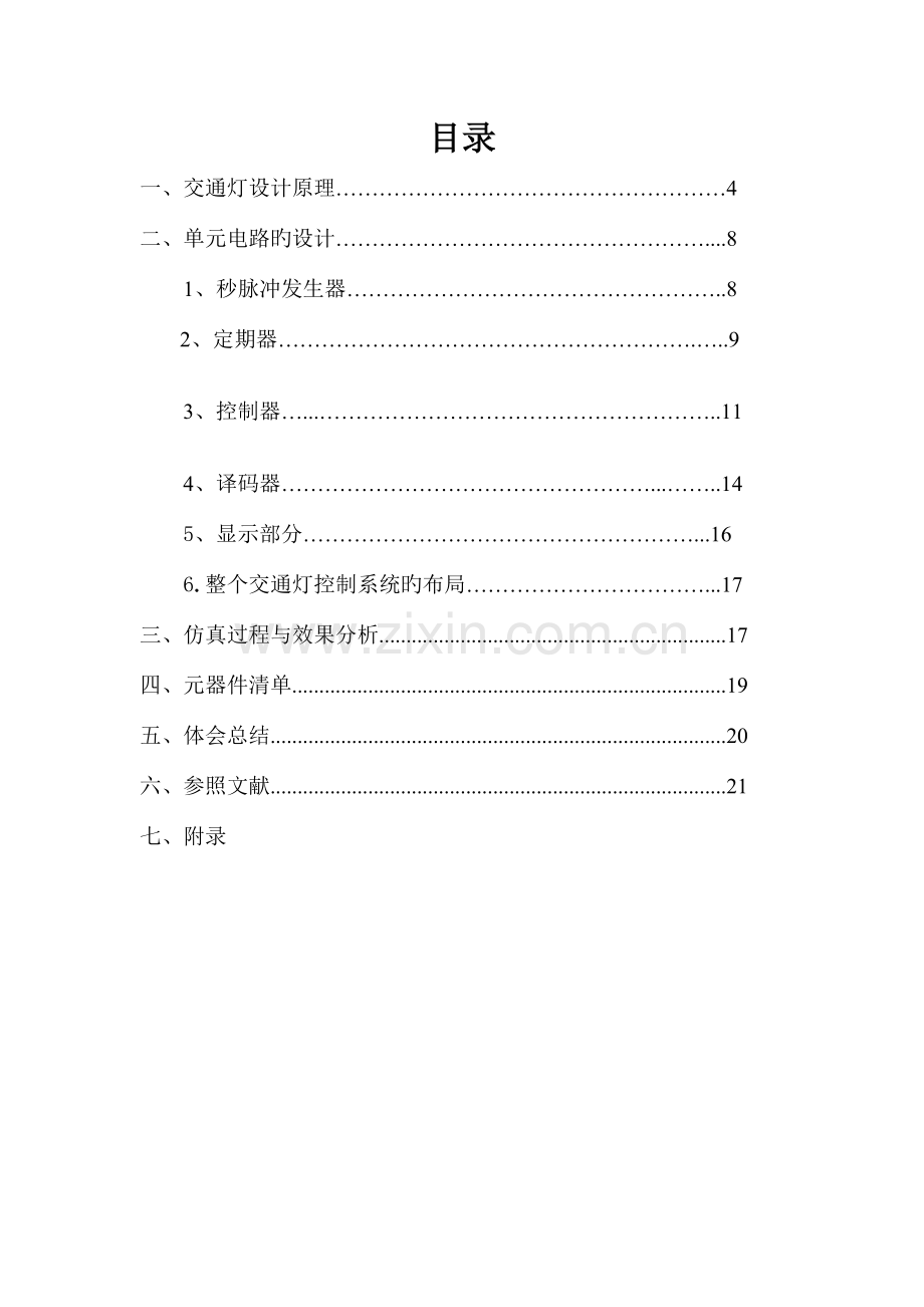 交通灯设计数电课程设计报告.doc_第3页