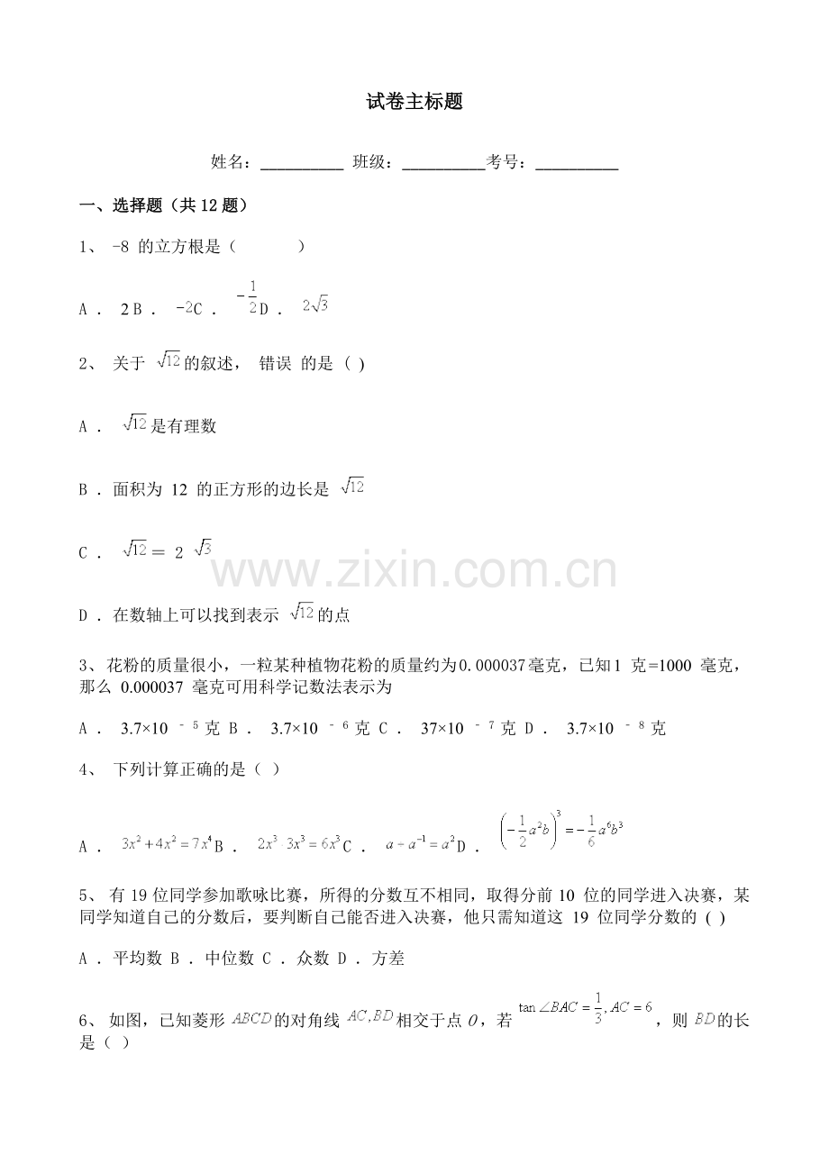 2021年内蒙古包头市中考三模数学试卷含解析.doc_第1页