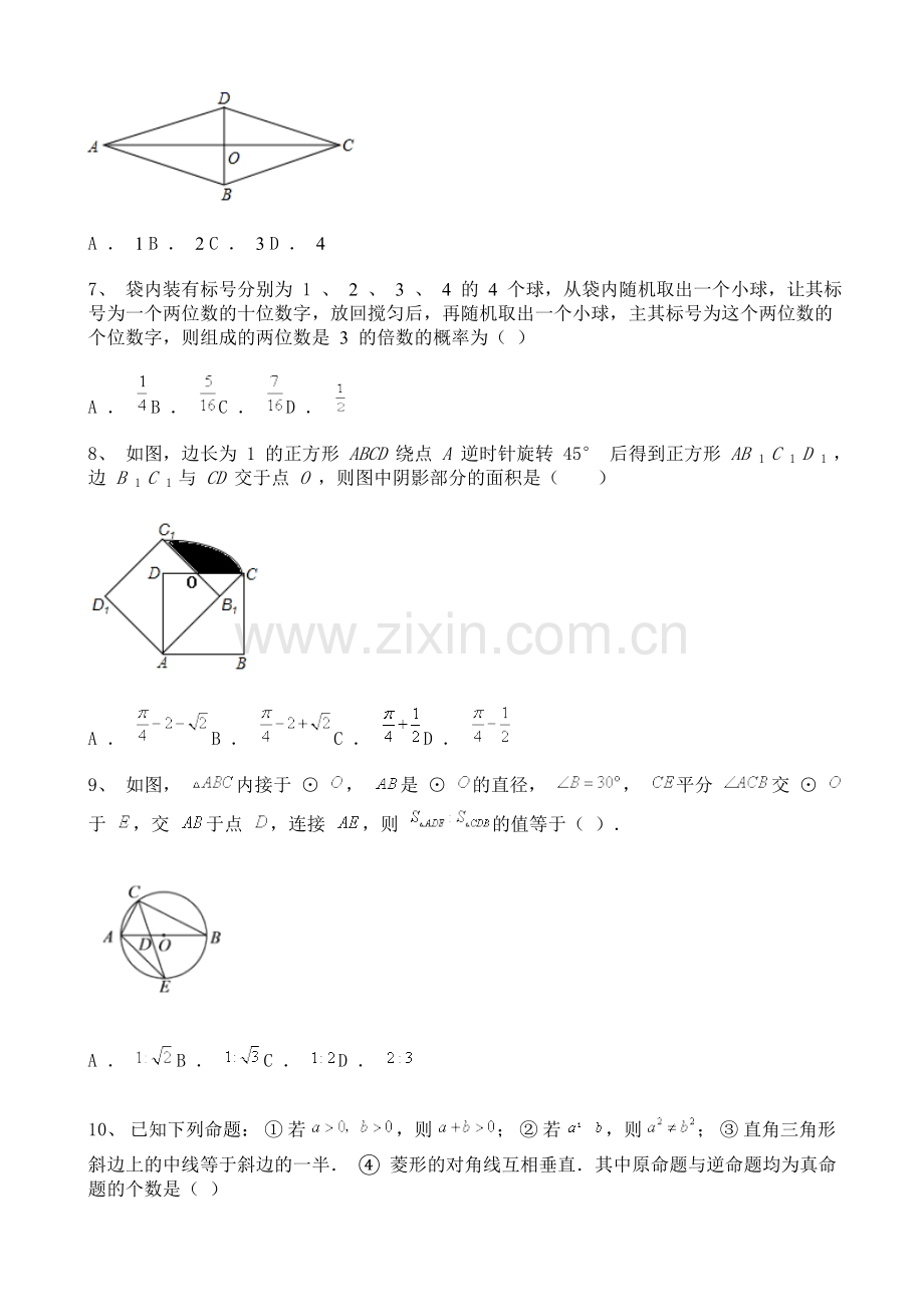 2021年内蒙古包头市中考三模数学试卷含解析.doc_第2页