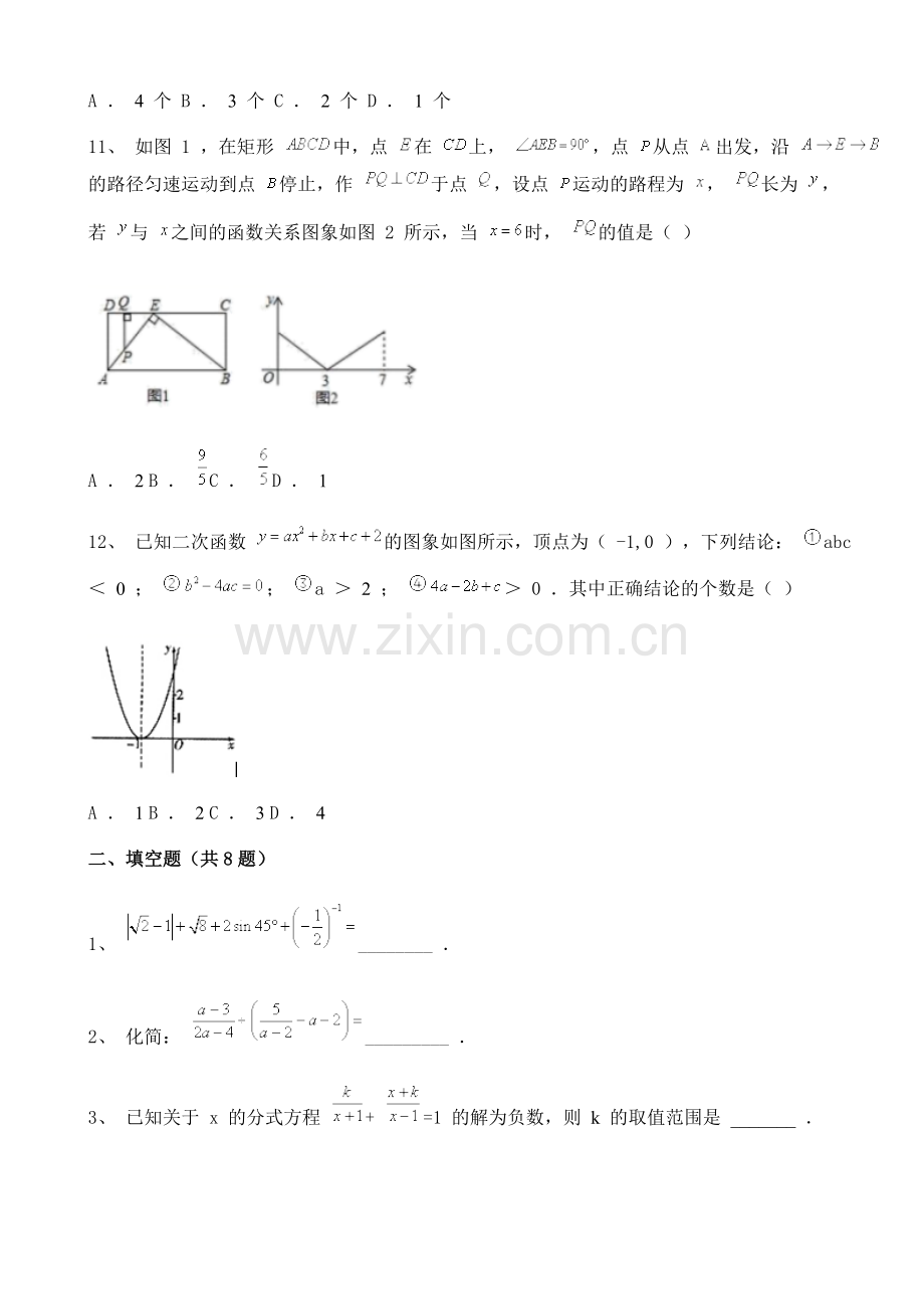 2021年内蒙古包头市中考三模数学试卷含解析.doc_第3页