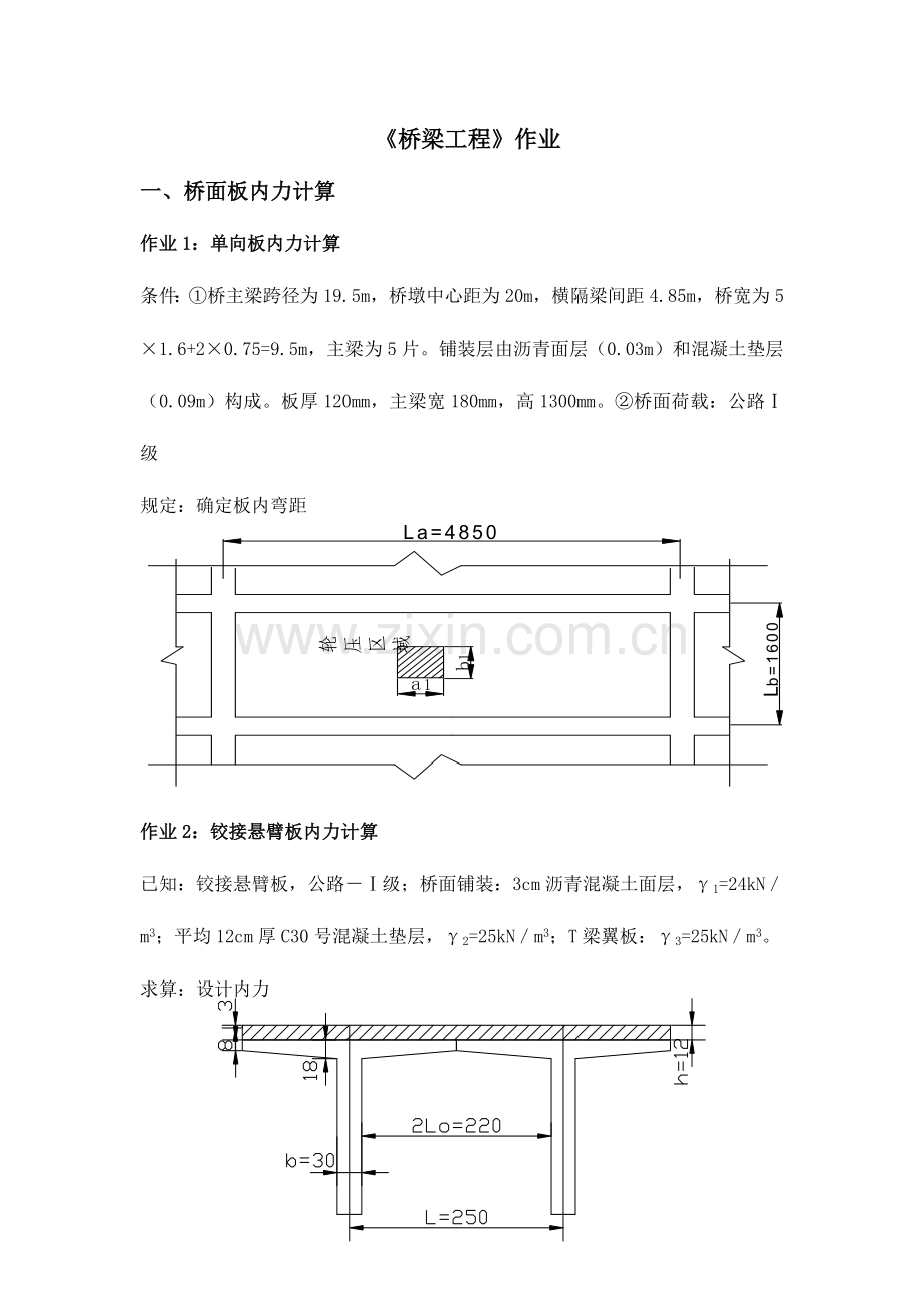 桥梁工程作业答案(2).doc_第1页