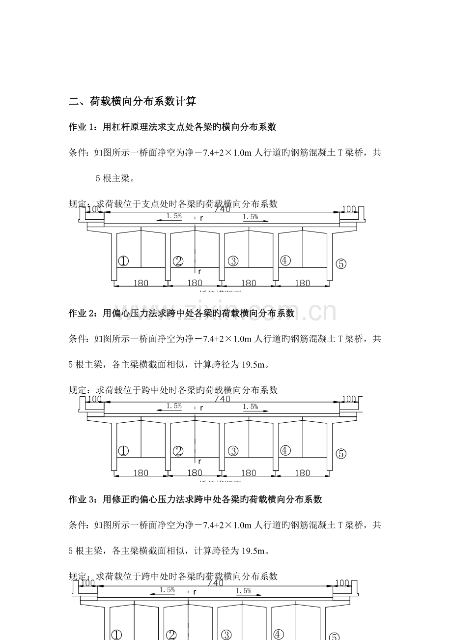 桥梁工程作业答案(2).doc_第2页