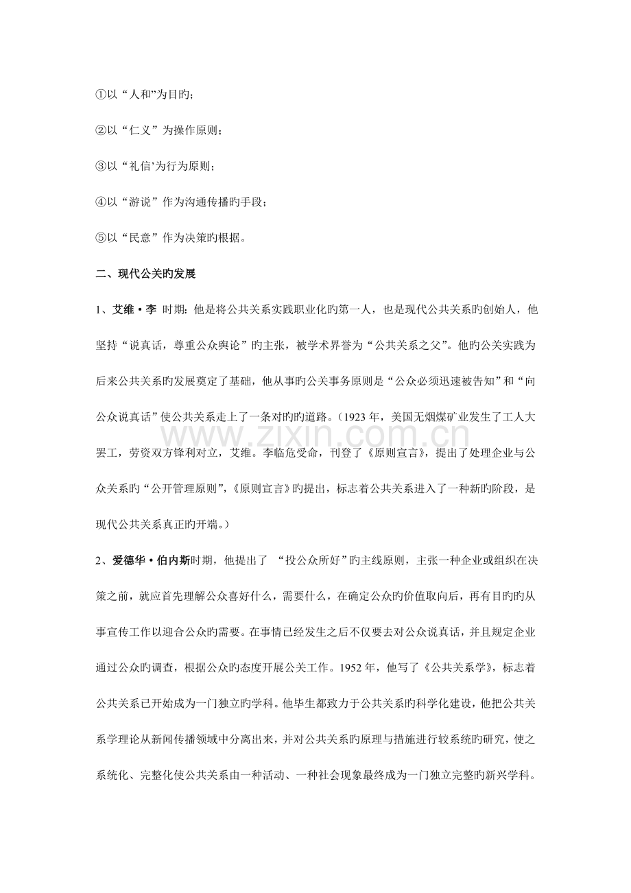 2023年公共关系学复习重点考试复习资料.doc_第3页