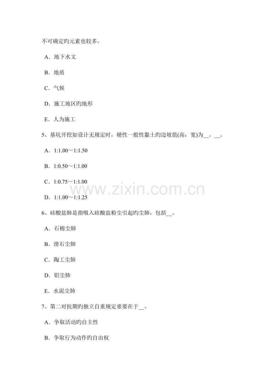 2023年云南省建筑施工安全员试题.docx_第2页