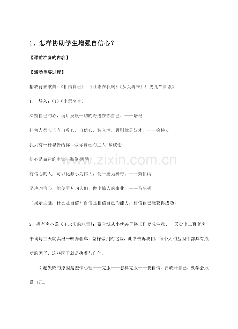 2023年22个案例中小学心理健康教育教师C级资格证书面试.doc_第1页