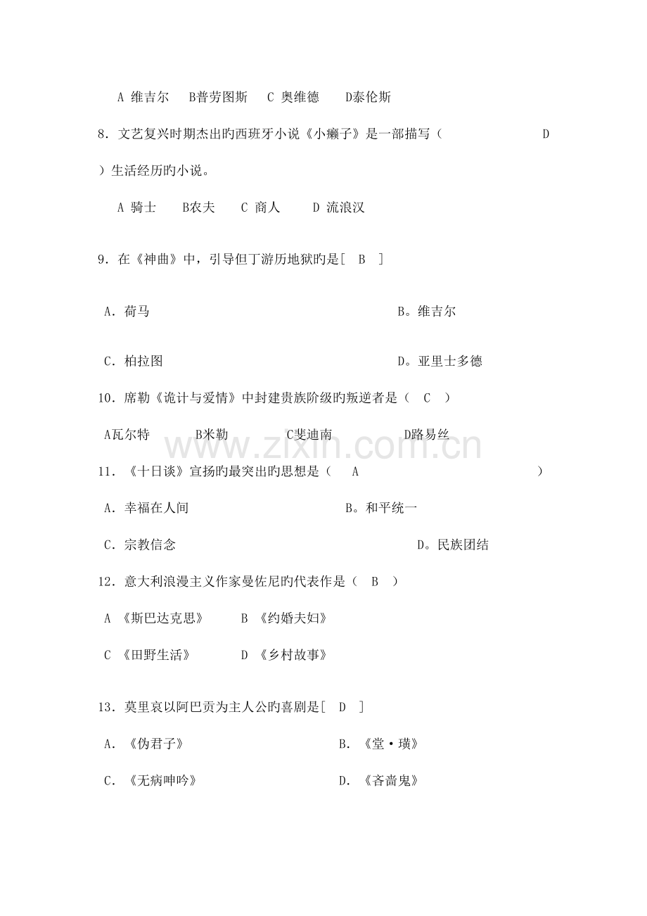 2023年外国文学史试题库9038.doc_第2页