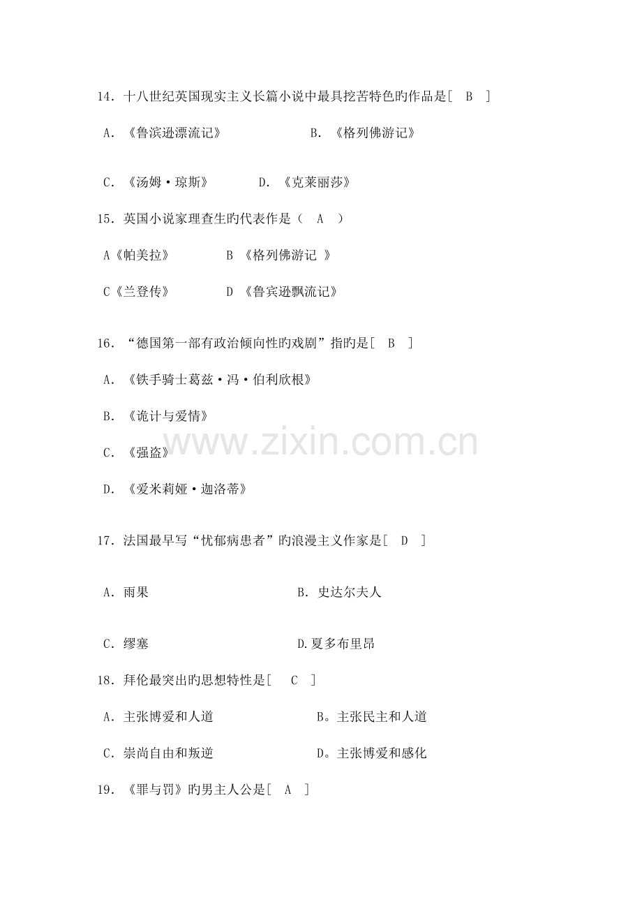 2023年外国文学史试题库9038.doc_第3页