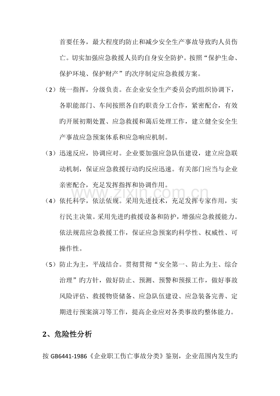 2023年公司安全生产事故综合应急预案.docx_第3页