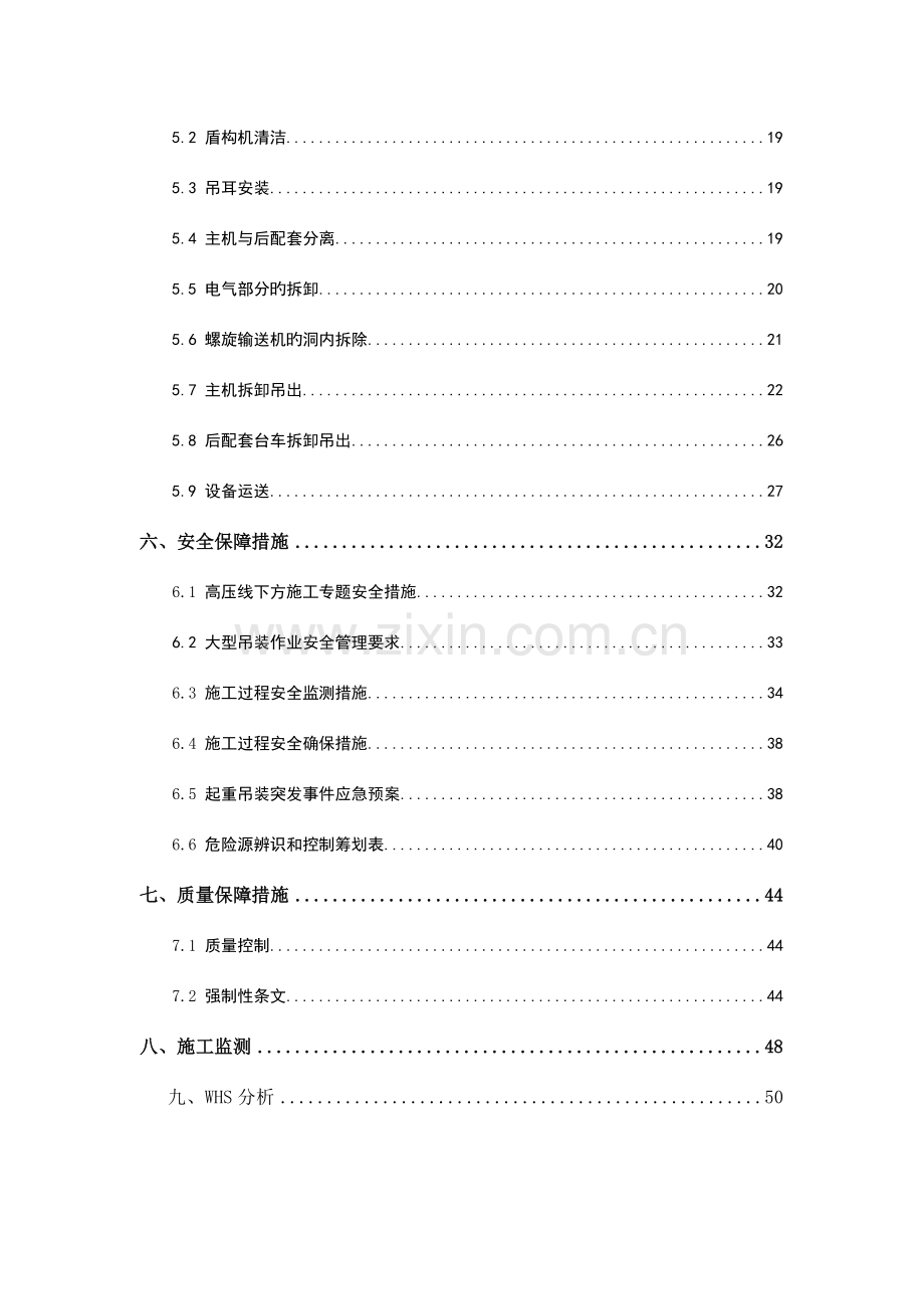 盾构机拆机吊装专项施工方案.doc_第2页