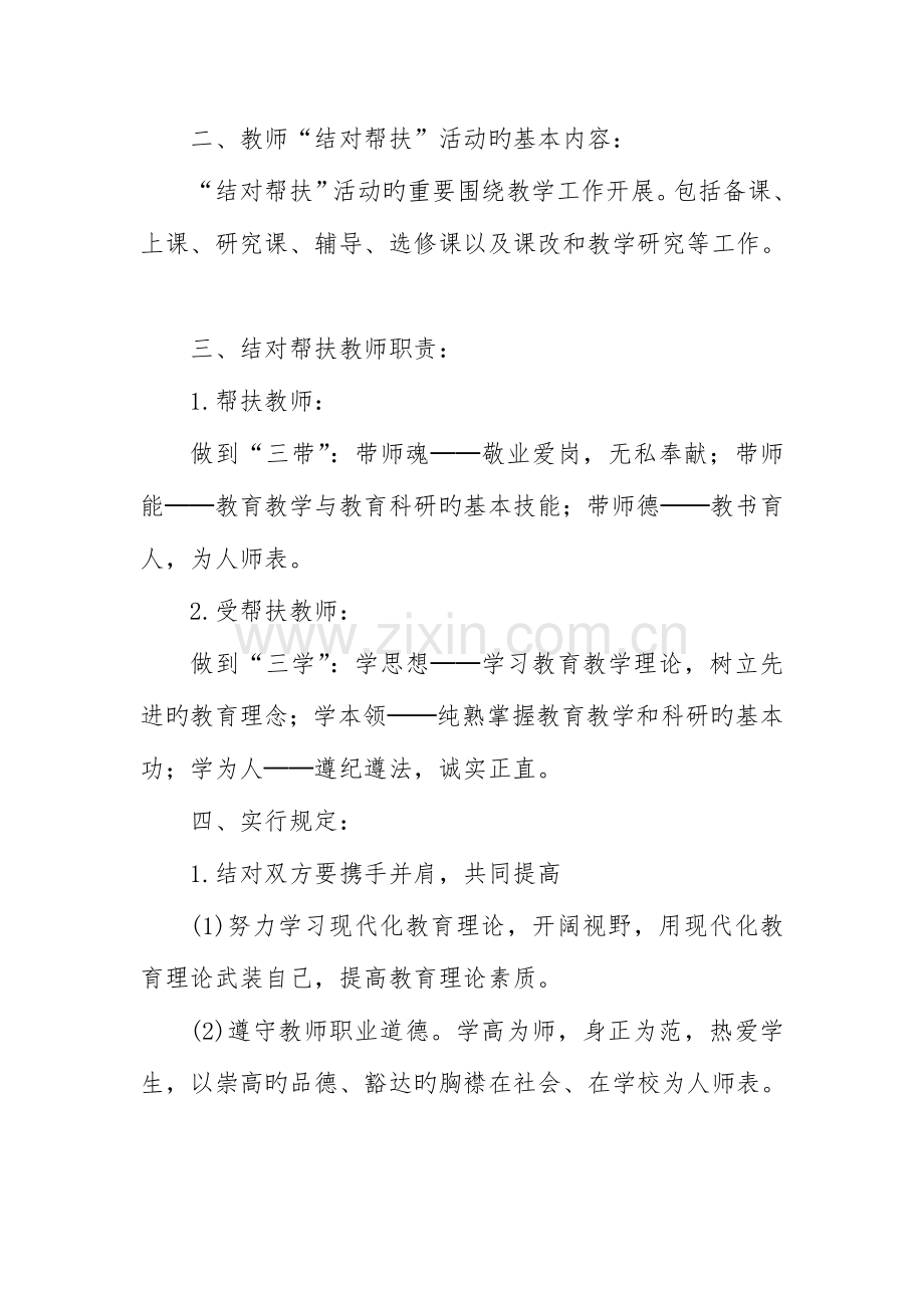 2023年特岗教师帮扶方案.doc_第3页