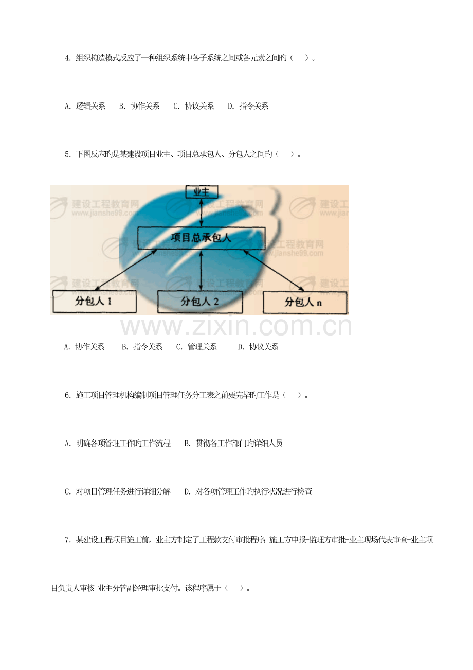 2023年二级建造师考试真题管理.doc_第2页