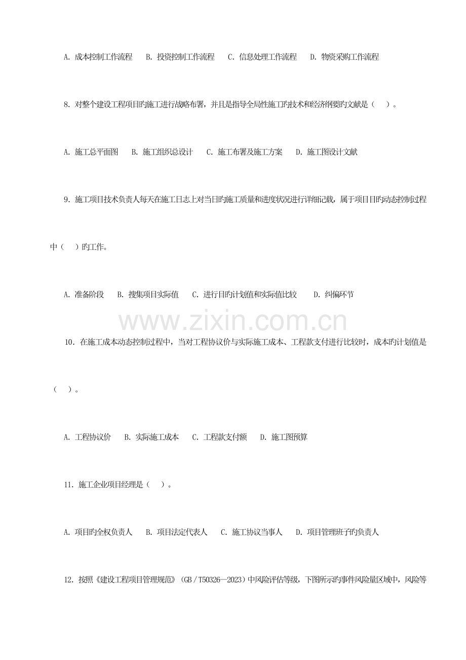 2023年二级建造师考试真题管理.doc_第3页