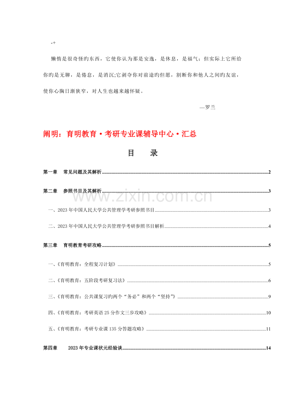 2023年中国人民大学行政管理人力资源管理公共政策考研真题.doc_第1页